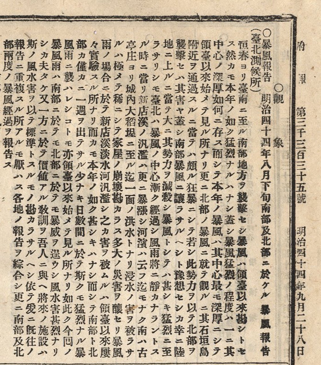 1911年台灣總督府