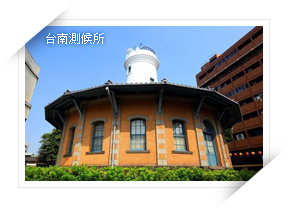 原台南測候所的建築外觀照片