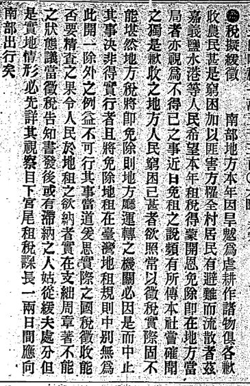 臺灣總督府以稅擬緩徵的方式暫時紓困 《漢文臺灣日日新報》，1901年12月11日，日刊2版
