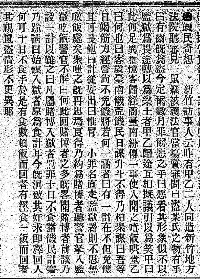 題名：饑餓幻想 (《漢文臺灣日日新報，1902年09月18日，本刊4版)