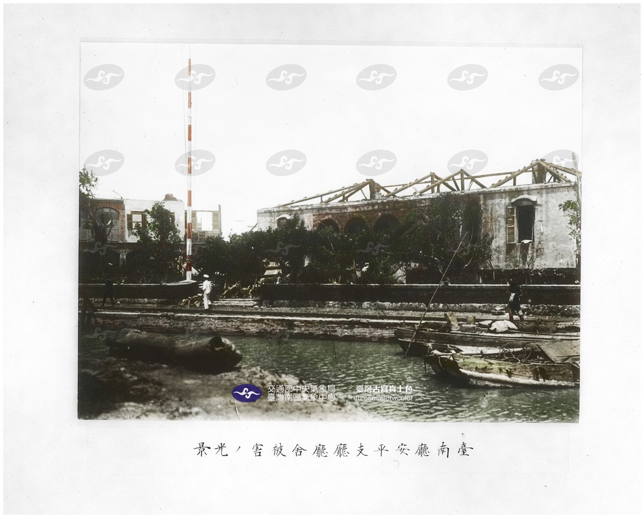 臺南廳舍安平支廳舍破壞景象，位置在安平東興洋行一帶，可見到屋頂僅存骨架。 