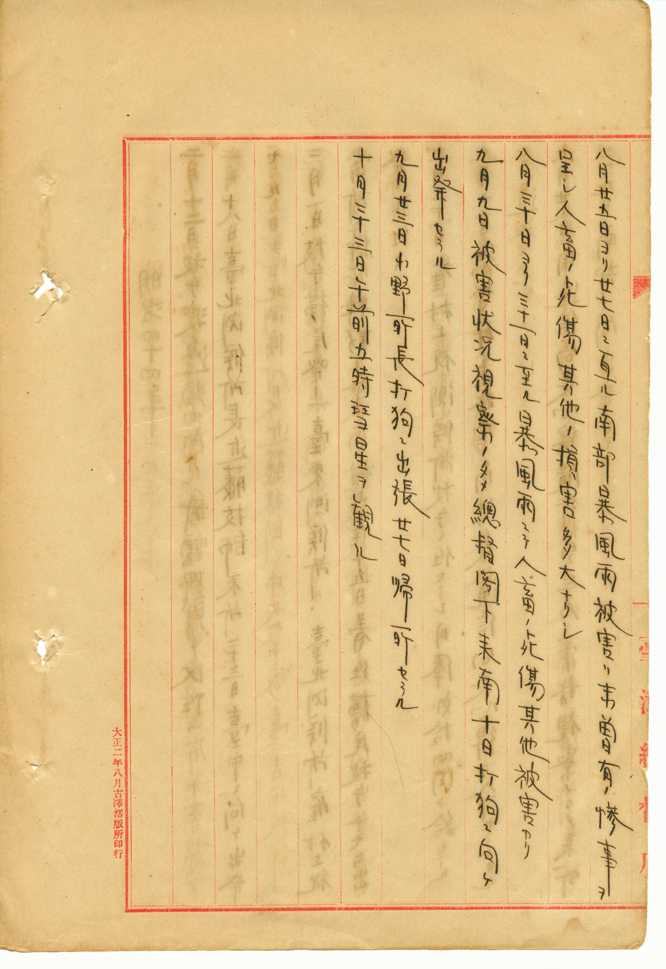 《臺南測候所沿革史》紀錄了1911年8月底暴風雨「未曾有的慘事」。