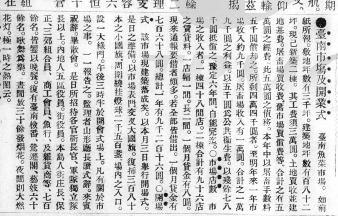 1905年9月《漢文臺灣日日新報》 報導臺南市場開業