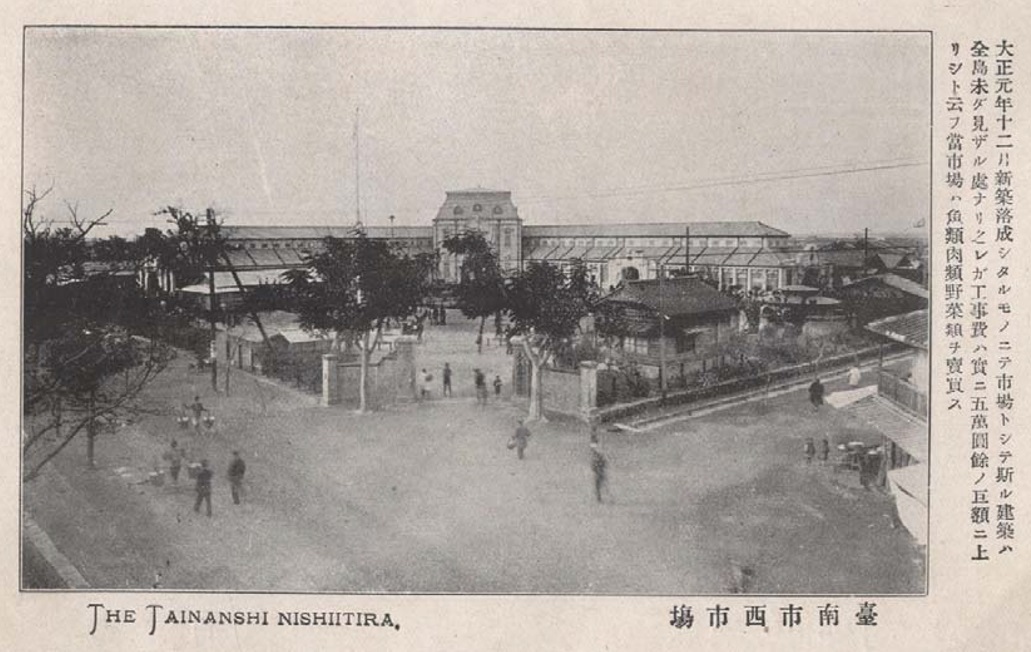 1912年重建後之臺南西市場