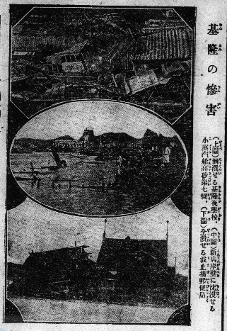 題名：基隆的慘害 《臺灣日日新報》，1919年8月29日，日刊7版