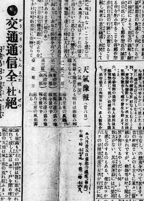 題名：天氣豫報（廿六日） 《臺灣日日新報》，1919年8月26日，日刊2版