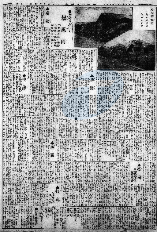 1919年B087颱風過後的相關報導，依據地區、主題分類，版面整齊且集中。 《臺灣日日新報》，1919年8月28日，日刊7版