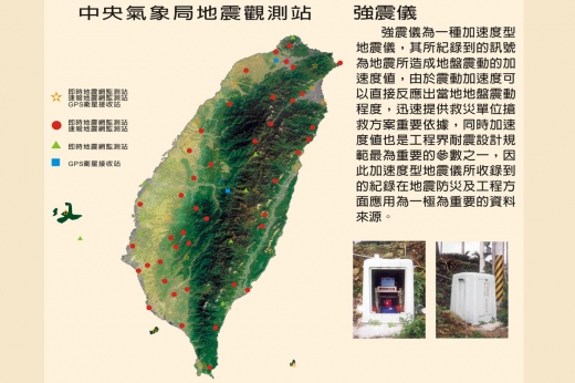 這是一張地震儀展區內關於強震儀的說明圖。左邊有一個臺灣地圖，地圖上由不同顏色的記號來表示分布。右方的文字說明簡介了強震儀的相關訊息。